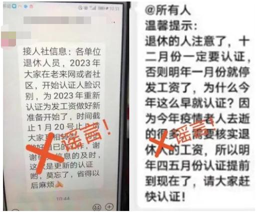 1月不认证,退休金停发?真相是…… 1月不认证,退休金停发?真相是……