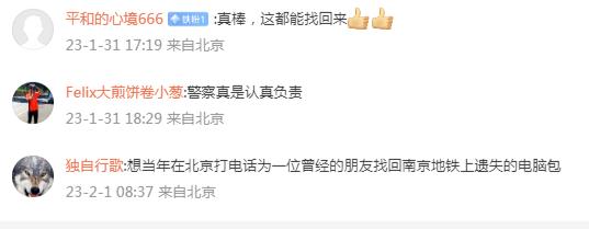 8天，调取200个监控，北京警方只为找到地铁里的他