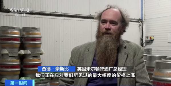 原材料价格大涨超40%！英国啤酒厂商：前所未见
