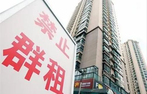 上海今起禁止群租，加大对“二房东”监管力度！网友：房租会涨吗？