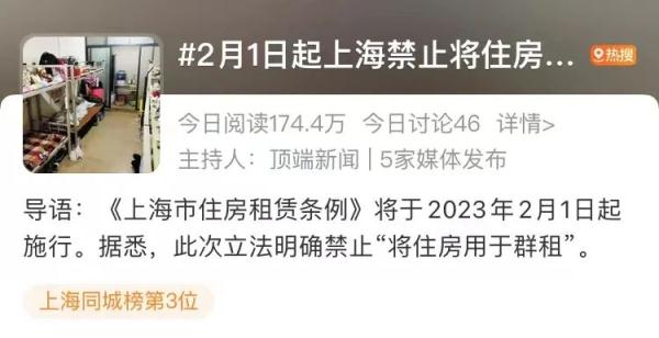 上海今起禁止群租，加大对“二房东”监管力度！网友：房租会涨吗？