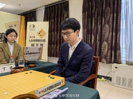 LG杯决赛丁浩夺冠 中国首位00后围棋世界冠军诞生