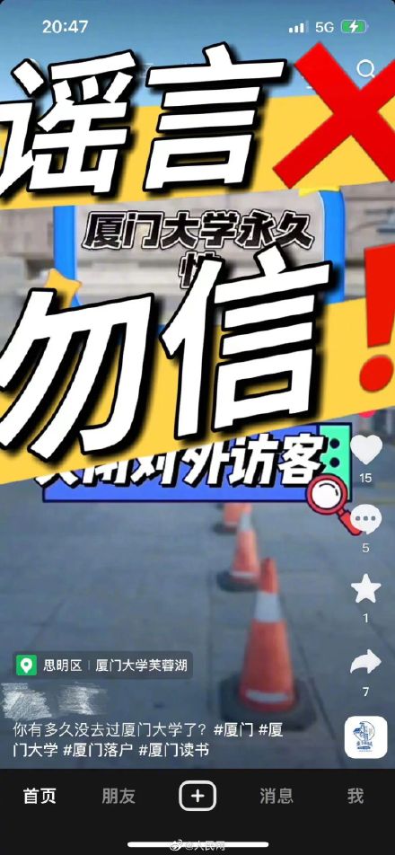 厦门大学辟谣永久性对外关闭