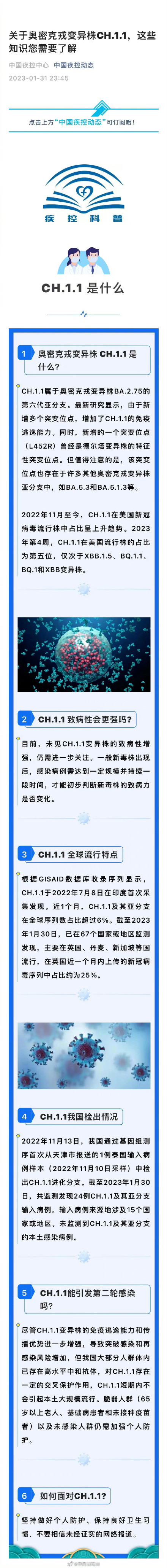 关于变异株CH.1.1有这些要了解