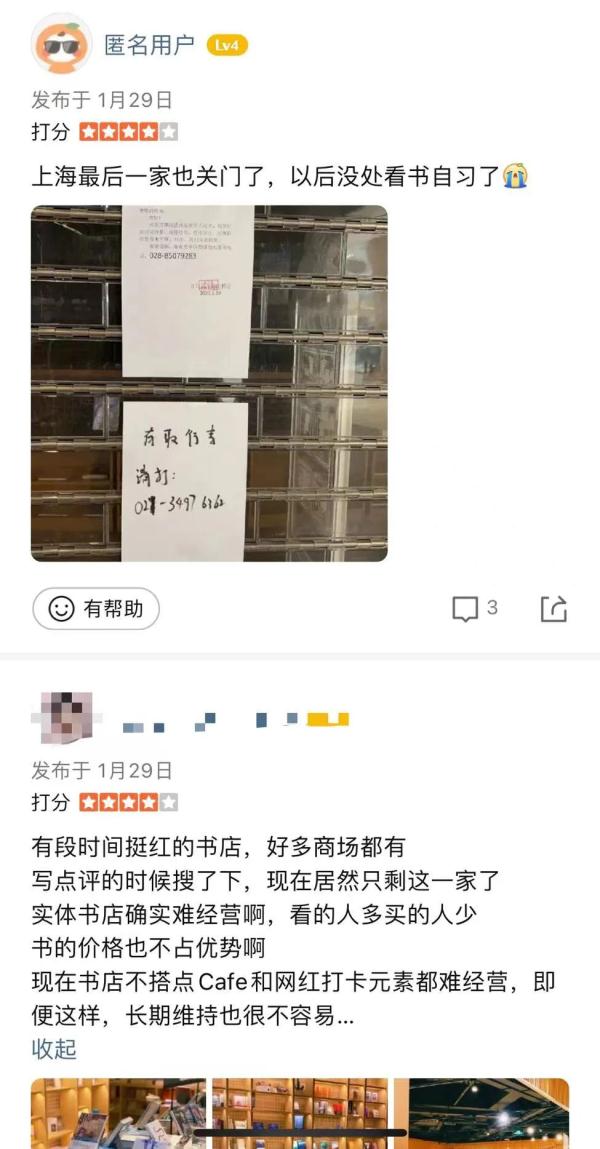 上海又一知名书店闭门“打烊”?不少顾客会员卡里还有钱…… 上海又一知名书店闭门“打烊”?不少顾客会员卡里还有钱……