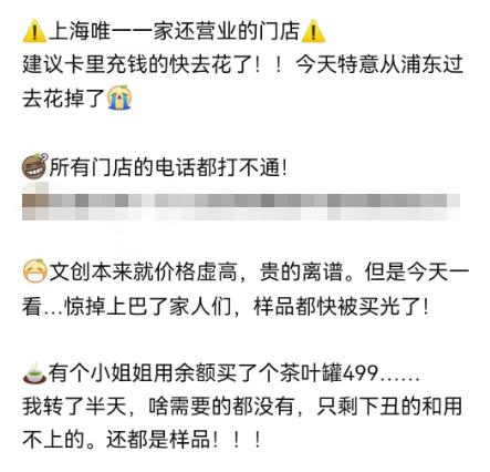 上海又一知名书店闭门“打烊”?不少顾客会员卡里还有钱…… 上海又一知名书店闭门“打烊”?不少顾客会员卡里还有钱……