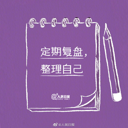 努力自我更新，永远向阳生长