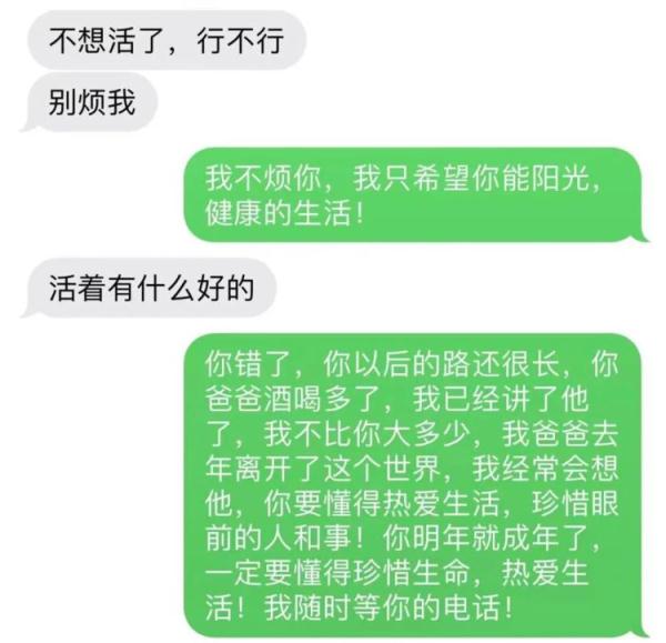 为救轻生少年，民警连发27条“生命短信”
