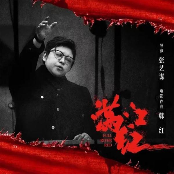 韩红为张艺谋，当了一次新人