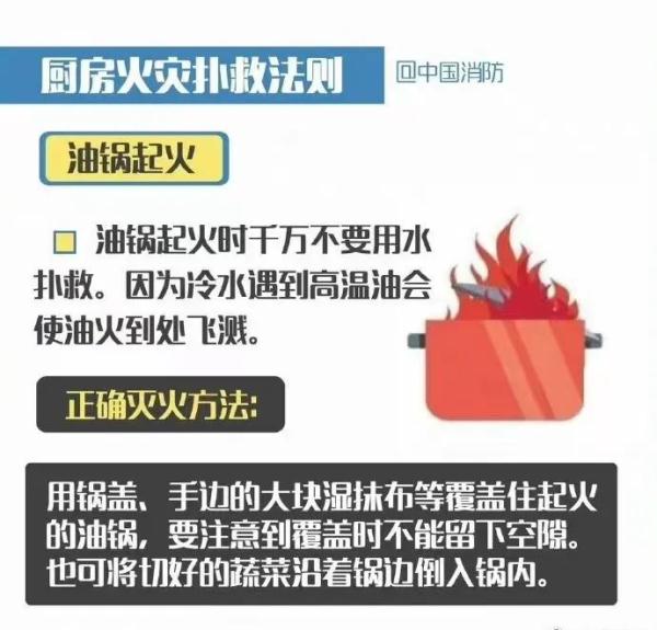 家庭消防安全无小事,切记厨房用火不离人 家庭消防安全无小事,切记厨房用火不离人