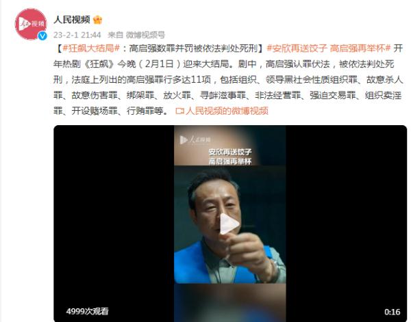 《狂飙》迎来大结局:高启强数罪并罚被依法判处死刑 《狂飙》迎来大结局:高启强数罪并罚被依法判处死刑