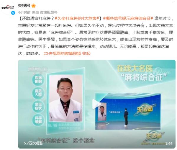 还敢通宵打麻将?久坐打麻将的4大危害 还敢通宵打麻将?久坐打麻将的4大危害