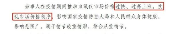 血氧仪涨价被指“不正当价格行为”,鱼跃医疗被罚270万元 血氧仪涨价被指“不正当价格行为”,鱼跃医疗被罚270万元