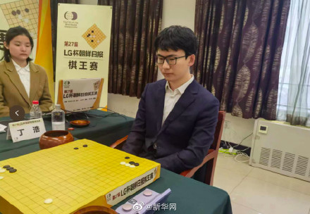 世界棋王赛击败杨鼎新 丁浩成为中国首位00后围棋世界冠军
