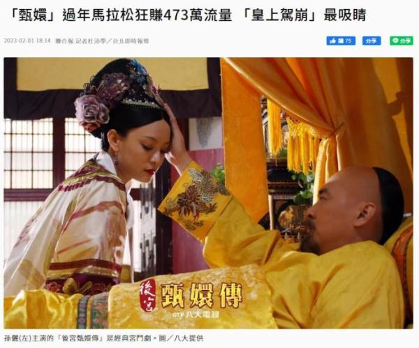 春节期间《甄嬛传》在台播放创473万高流量 网友：不看浑身不对劲