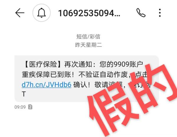 警惕“医疗保险”诈骗又出新招！