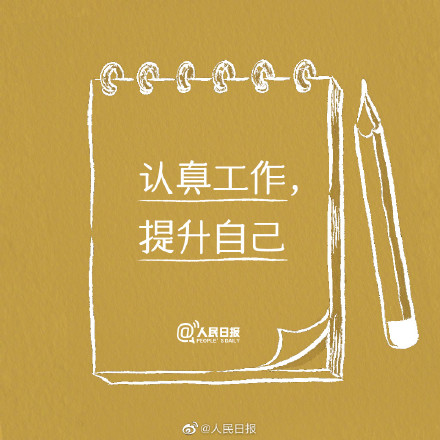 努力自我更新，永远向阳生长