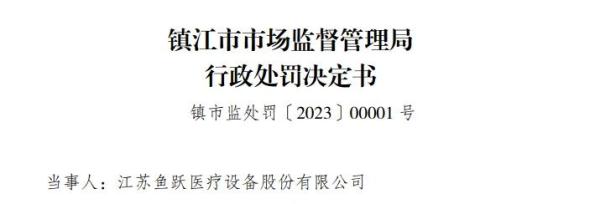 血氧仪涨价被指“不正当价格行为”,鱼跃医疗被罚270万元 血氧仪涨价被指“不正当价格行为”,鱼跃医疗被罚270万元