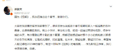 《狂飙》大结局后张颂文深夜发文致谢，观众纷纷留言“不舍”