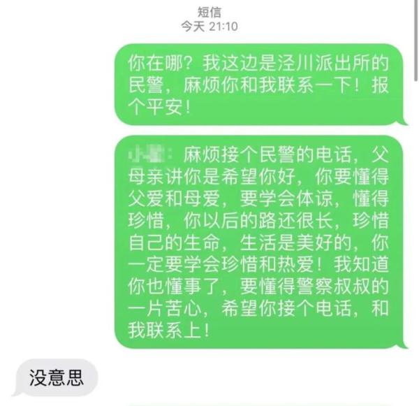 为救轻生少年，民警连发27条“生命短信”