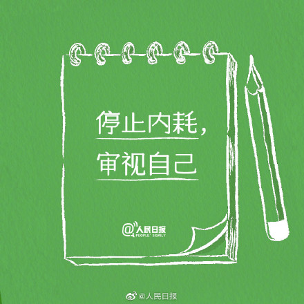 努力自我更新，永远向阳生长