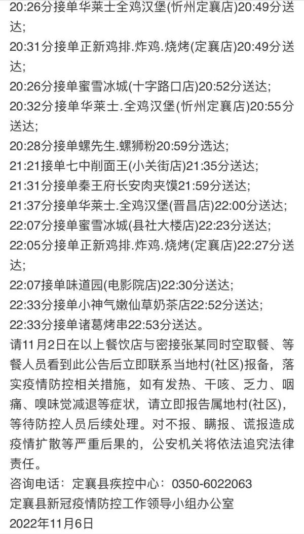 “流调中最勤劳的外卖员”，传来好消息