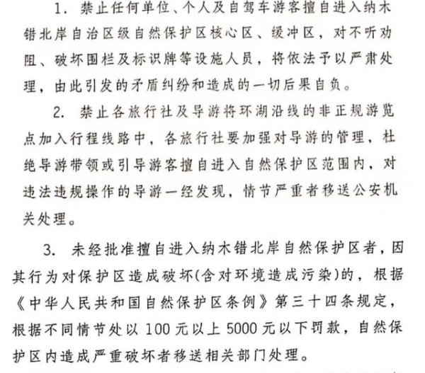网红私闯已关闭自然保护区？官方回应