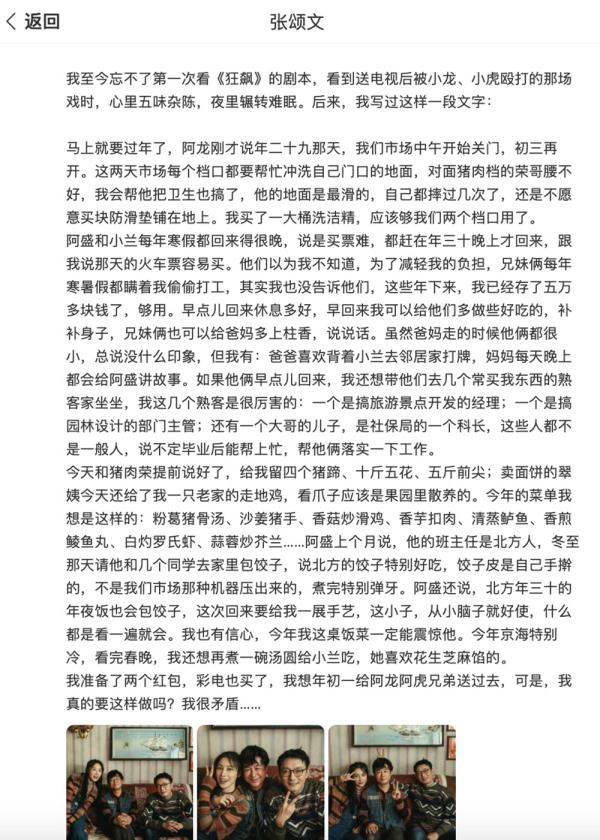 文学青年张颂文，“他的文字有些江湖气”