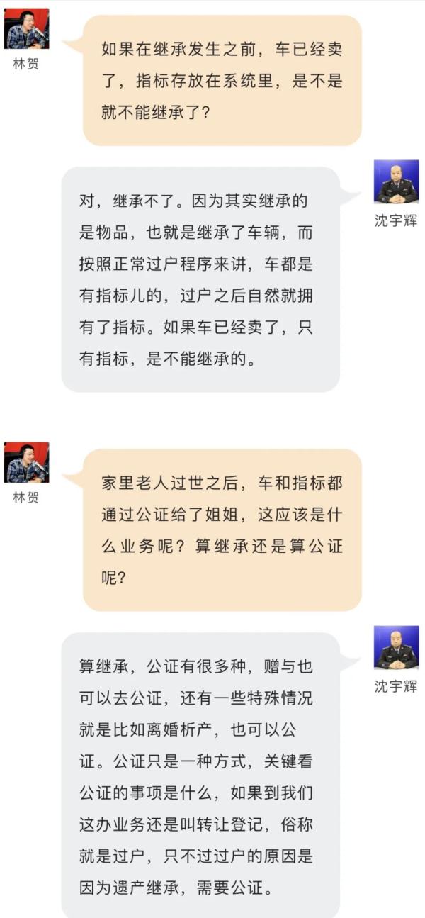 这种情况，北京小客车指标能继承么？警官详细解答！