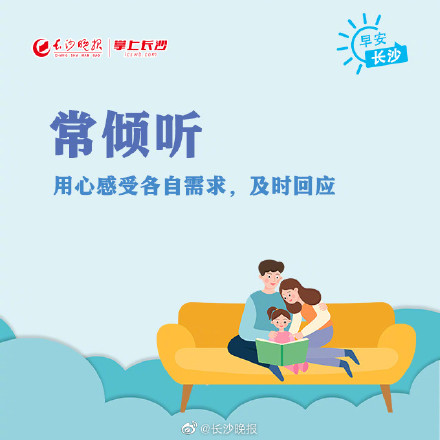 和家人相处的9个方法,转存! 和家人相处的9个方法,转存!