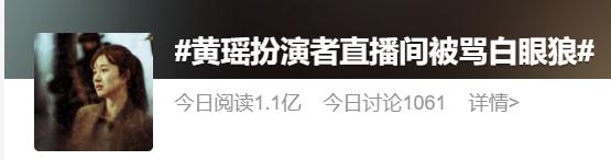 “白眼狼！”一演员被骂上热搜，网友：大可不必！