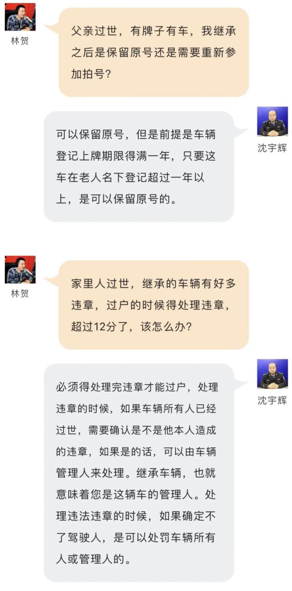 这种情况，北京小客车指标能继承么？警官详细解答！