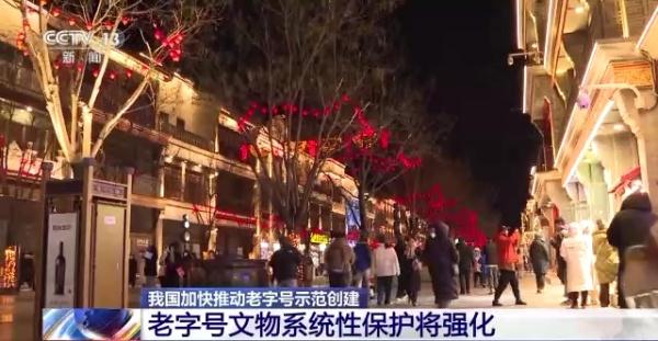 “老字号”新发展 如何擦亮金招牌？