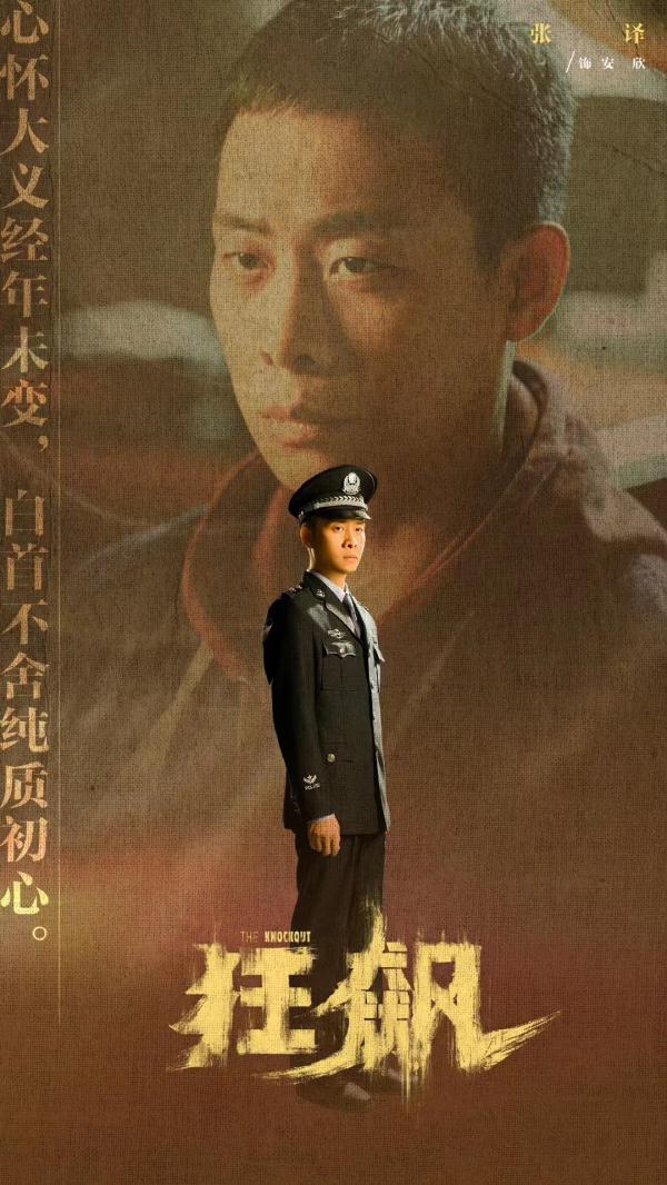 《狂飙》：从人性角度出发的正邪交锋