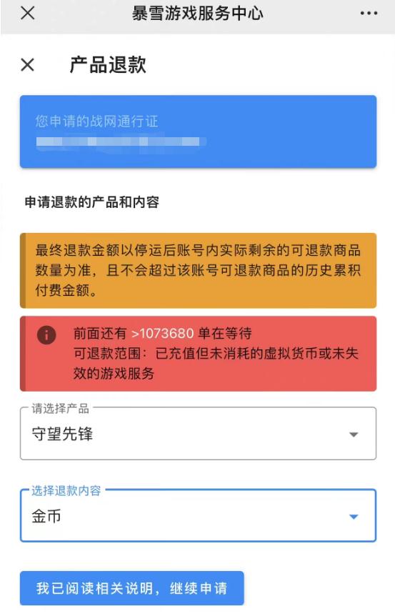 暴雪网易“分手”，玩家损失该咋赔？