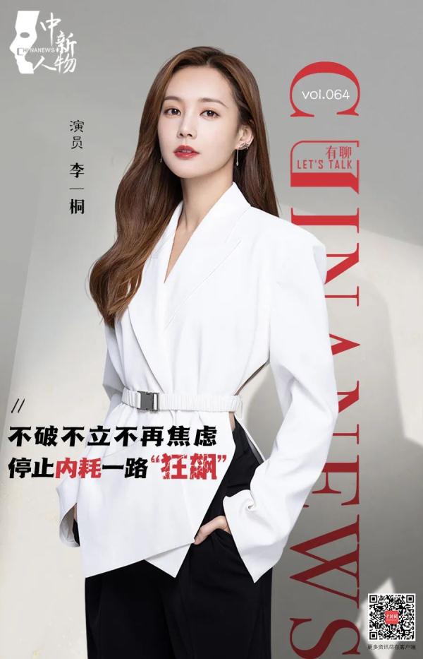 李一桐：和“顶级叔圈”对戏，如何“狂飙”？