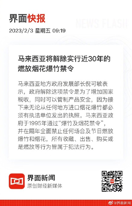 马来西亚将解除实行近30年的燃放烟花爆竹禁令