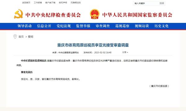 体坛名人“洗牌”进行时：有人被抓，有人升官