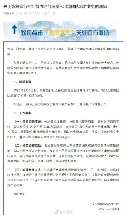 文旅部:内地与港澳入出境团队游将恢复 文旅部:内地与港澳入出境团队游将恢复