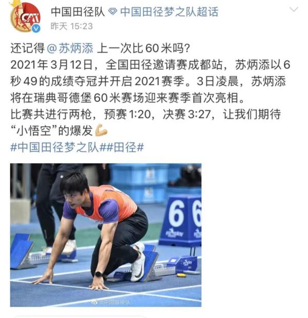 凌晨，苏炳添又夺冠了！这一次不同的是……