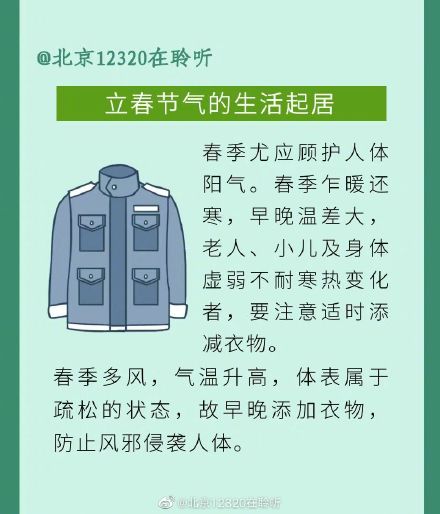 立春 预备动起来！