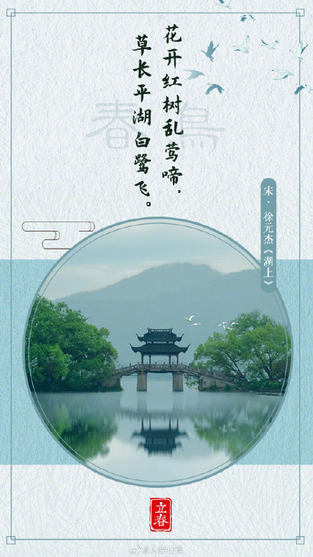 立春万物生，春日诗词有多美