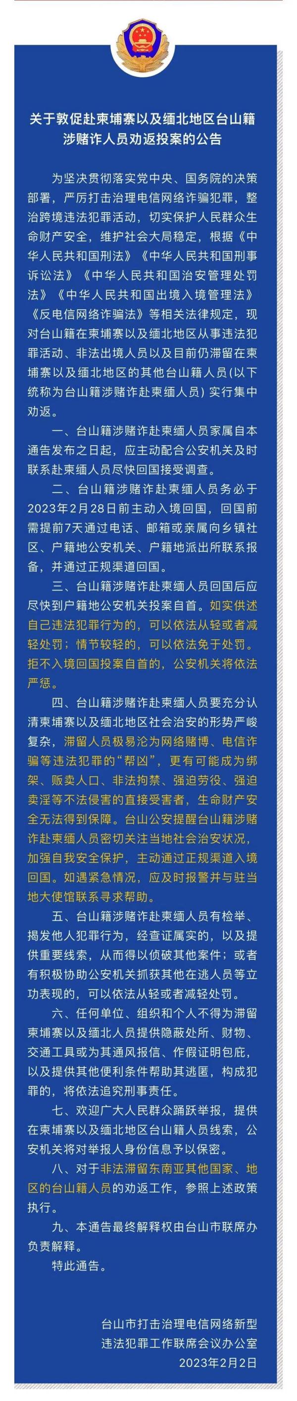 这些赴柬埔寨及缅北涉赌诈人员，请投案！