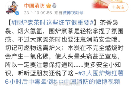 “围炉煮茶中毒”上热搜,近期多起! “围炉煮茶中毒”上热搜,近期多起!