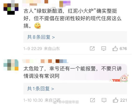 “围炉煮茶中毒”上热搜,近期多起! “围炉煮茶中毒”上热搜,近期多起!