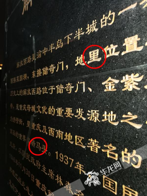 码头变“马头”?解放西路一碑文有错字 官方:立改 码头变“马头”?解放西路一碑文有错字 官方:立改