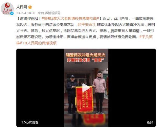 谢谢你徐阳！警察2度灭火老板请终身免费吃面
