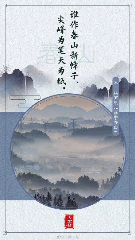 立春万物生，春日诗词有多美