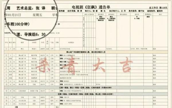 《狂飙》剧组严正声明 《狂飙》剧组严正声明