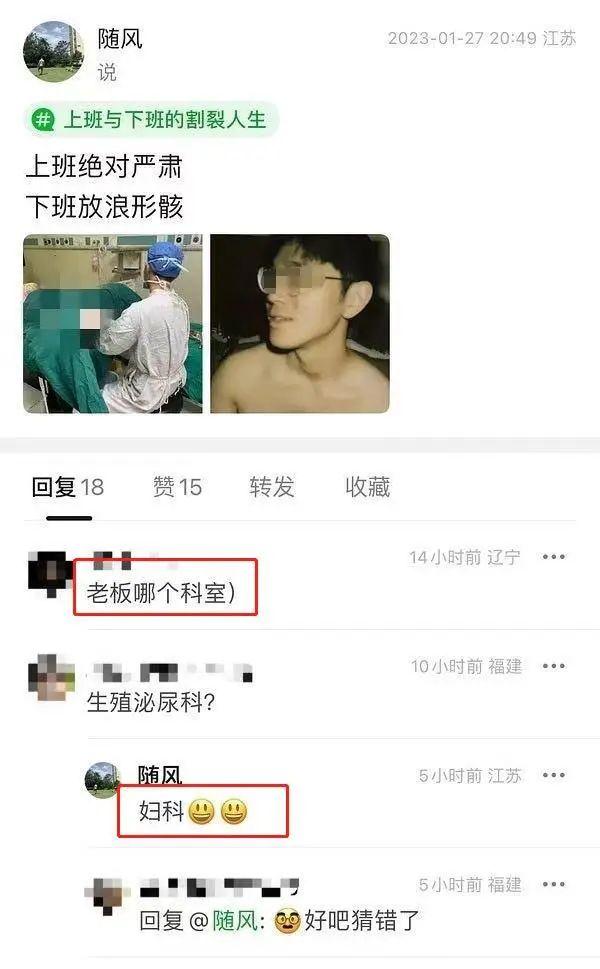妇科男医生晒女患者私密照，患者隐私岂容“放浪形骸”！